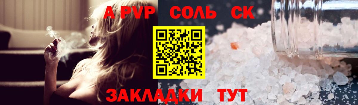 Alpha-PVP СК Краснокаменск