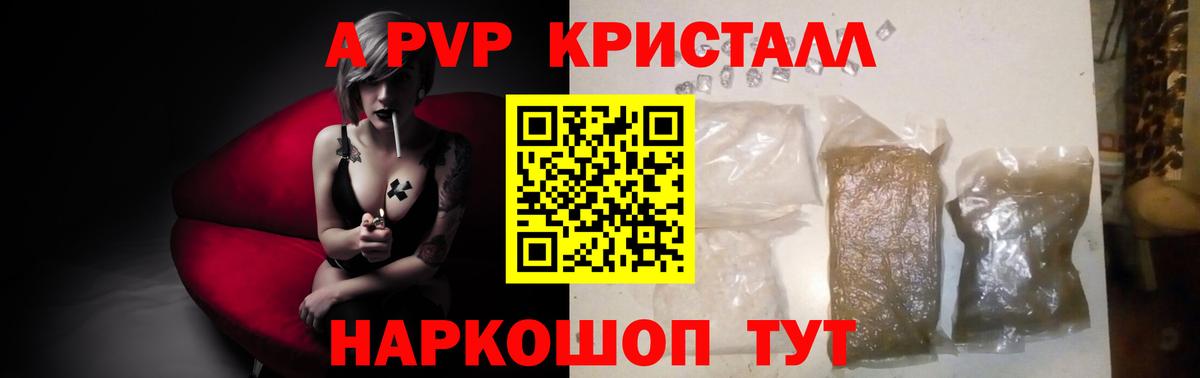 A PVP  Вход с VPN  Краснокаменск  Alpha-PVP Crystall  Alpha PVP СК КРИС 