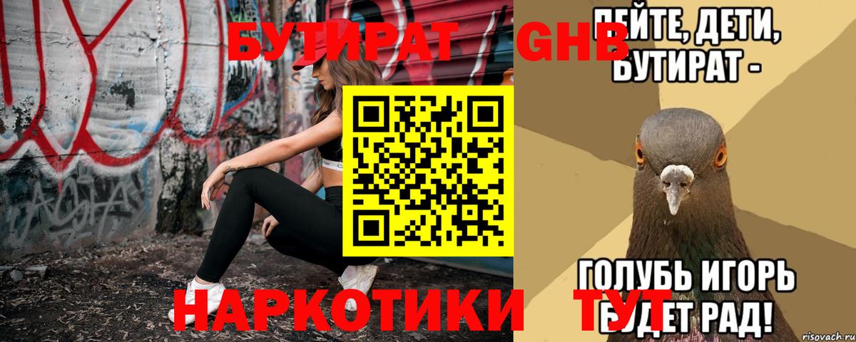 Бутират 1.4BDO  Вход с VPN  Бутират  Краснокаменск 