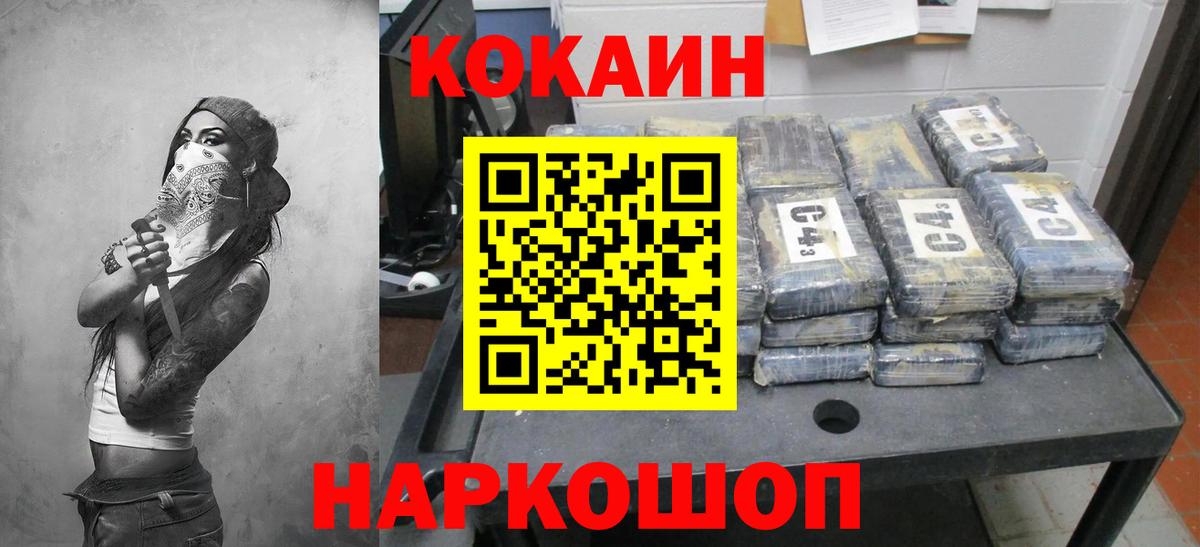 КОКАИН  КОКАИН VHQ  Вход с VPN  Краснокаменск 