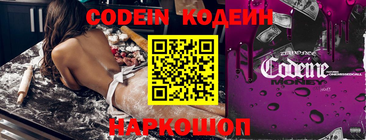 Краснокаменск  Codein напиток Lean (лин)  Кодеиновый сироп Lean напиток Lean (лин)  Вход с VPN 
