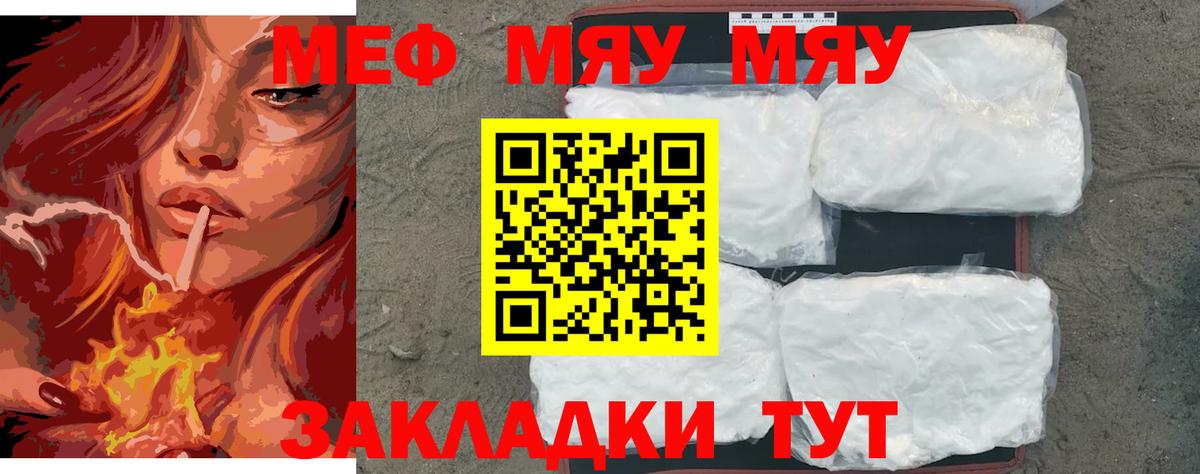 Меф 4 MMC  купить наркоту  МЕФ mephedrone  МЯУ-МЯУ  Краснокаменск  Вход с VPN 