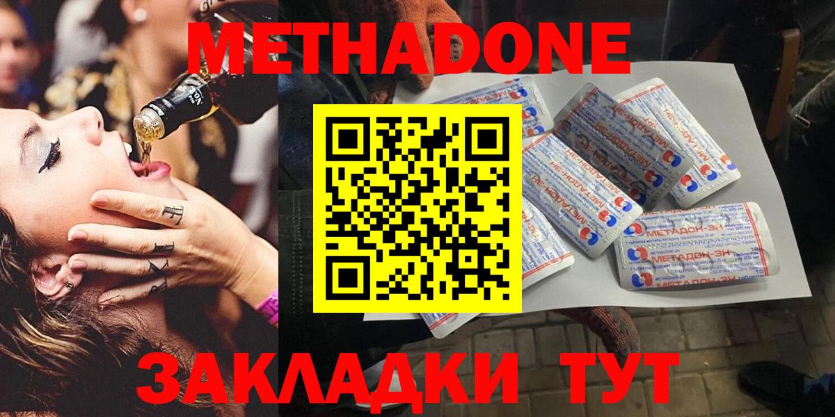 МЕТАДОН methadone  Вход с VPN  Краснокаменск  МЕТАДОН VHQ 
