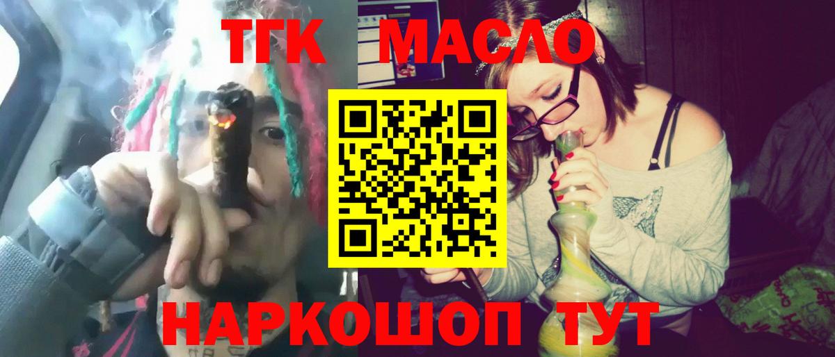 наркотики  Дистиллят ТГК гашишное масло  Вход с VPN  Краснокаменск  ТГК жижа 